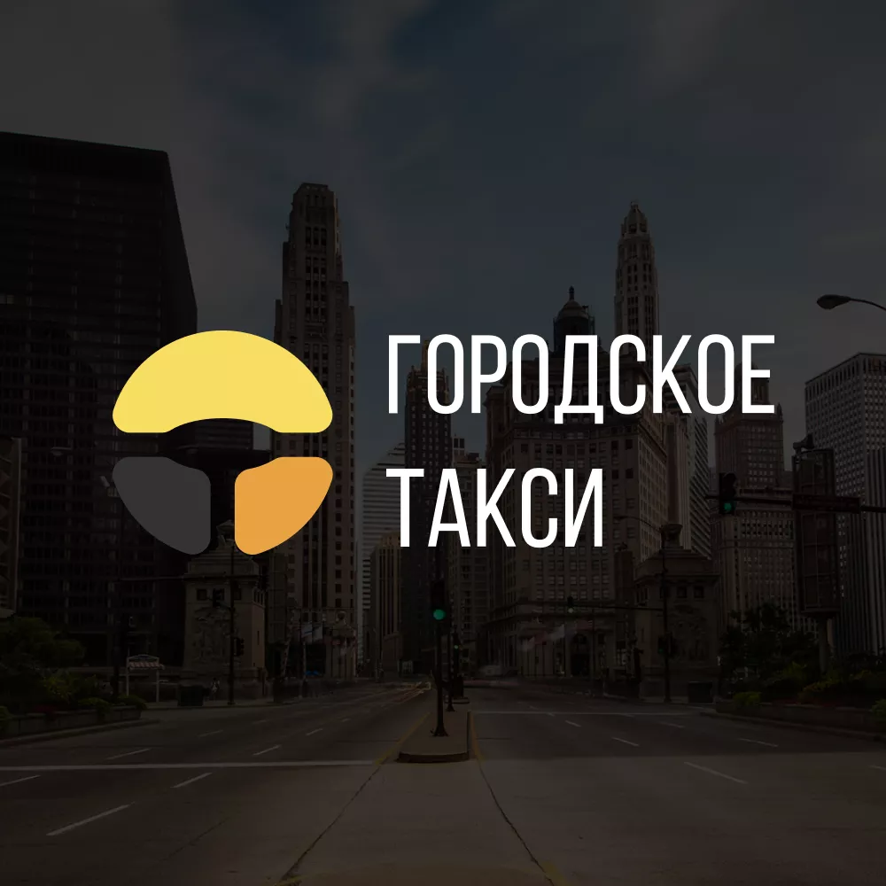 Разработка сайта службы «Городского такси» в Дальнереченске